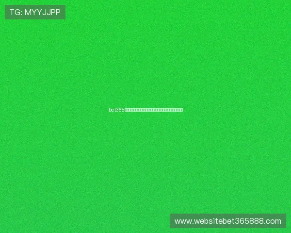 bet365国际入口最新优惠活动信息，精彩福利不断等你来领取