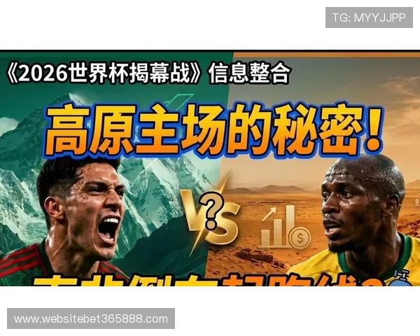2026年世界杯墨西哥VS南非：反击战术在比赛中的应用效果与战术调整建议